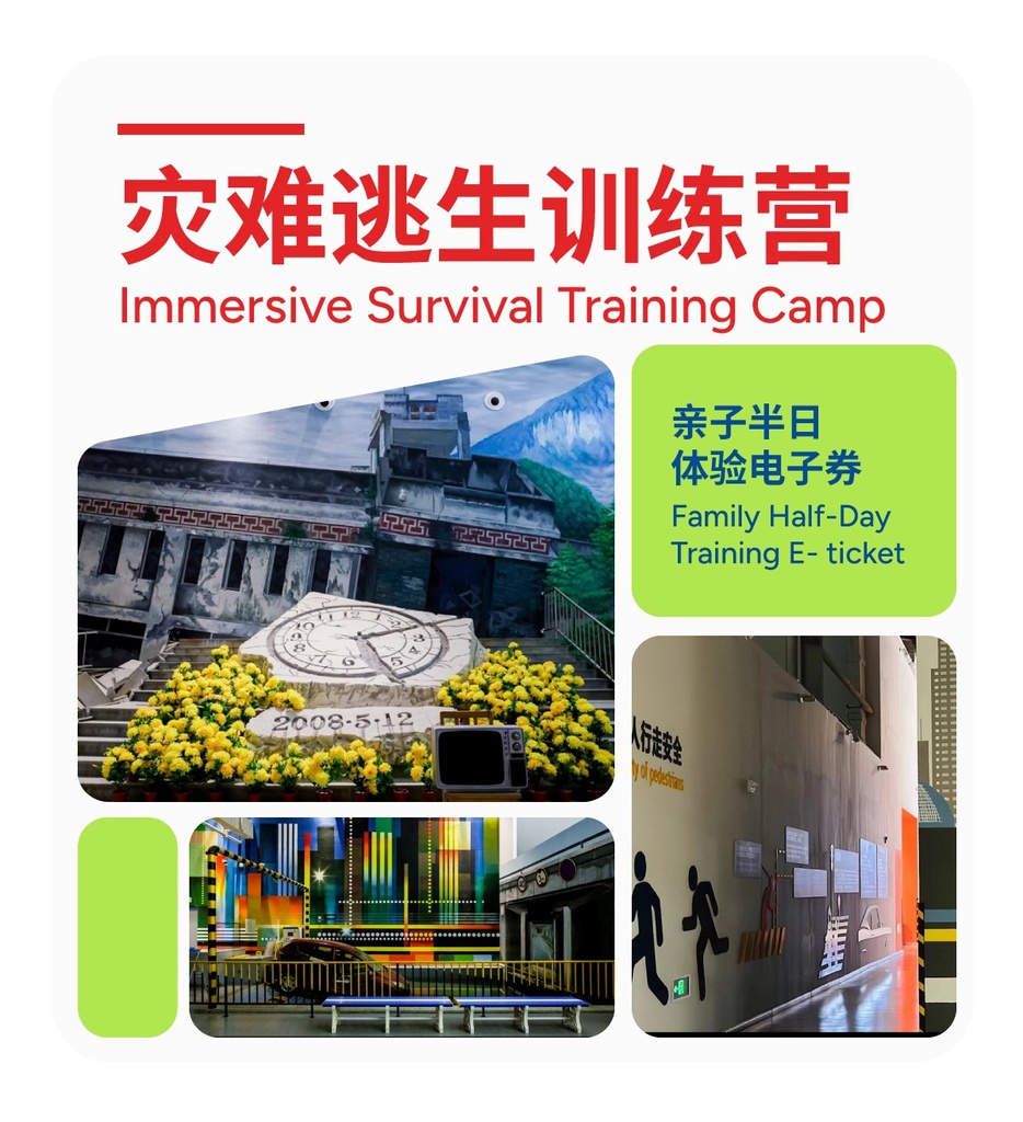 北京公共安全体验馆